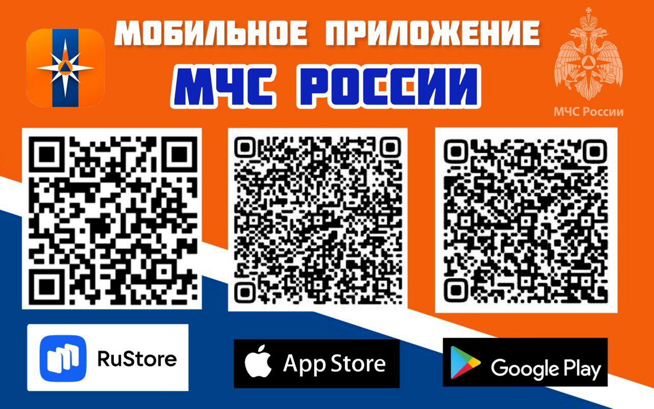 Сайт рахмат102 рф сканировать код. Приложение МЧС России.